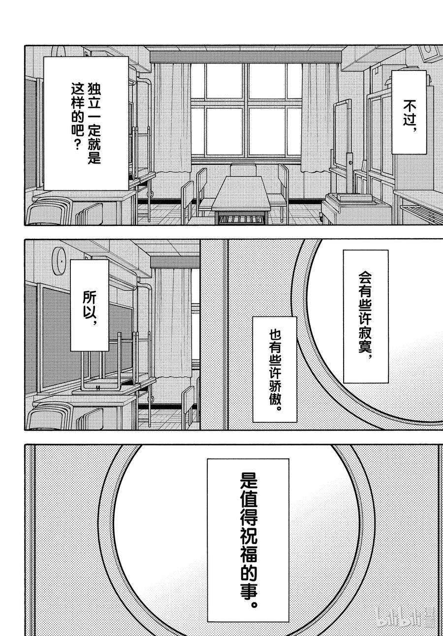 我的青春恋爱物语果然有问题。 - 89 至今为止，从未触及那把钥匙。 - 第28张图