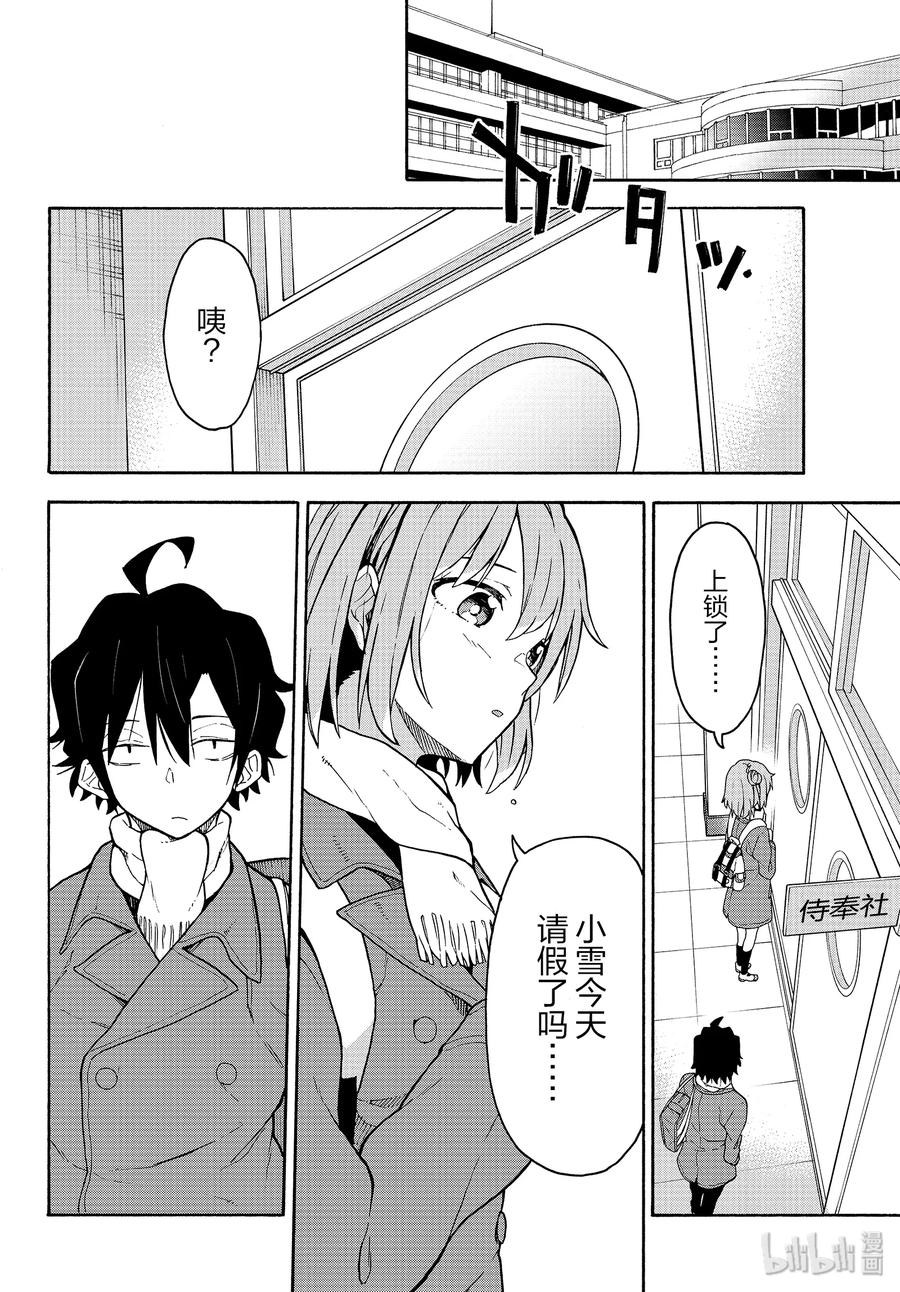 我的青春恋爱物语果然有问题。 - 89 至今为止，从未触及那把钥匙。 - 第6张图