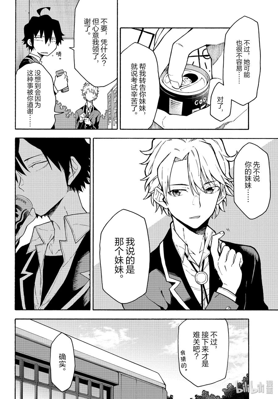 我的青春恋爱物语果然有问题。 - 89 至今为止，从未触及那把钥匙。 - 第4张图