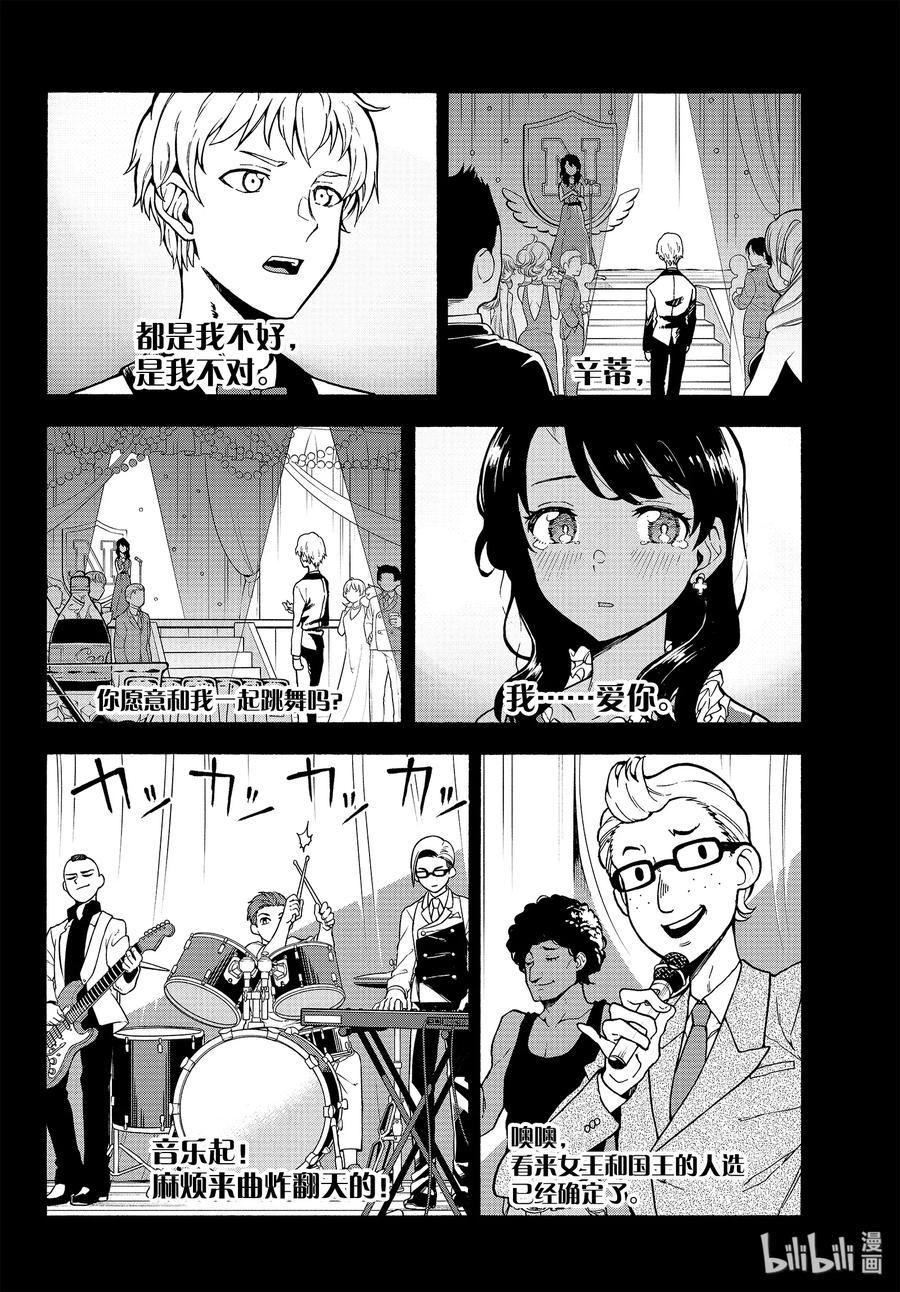 我的青春恋爱物语果然有问题。 - 89 至今为止，从未触及那把钥匙。 - 第12张图