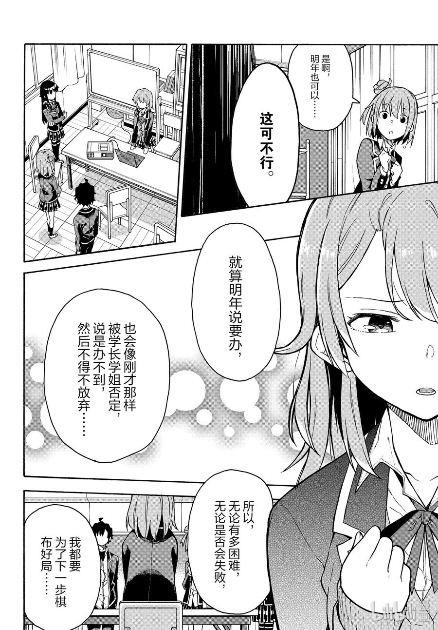 我的青春恋爱物语果然有问题。 - 89 至今为止，从未触及那把钥匙。 - 第20张图