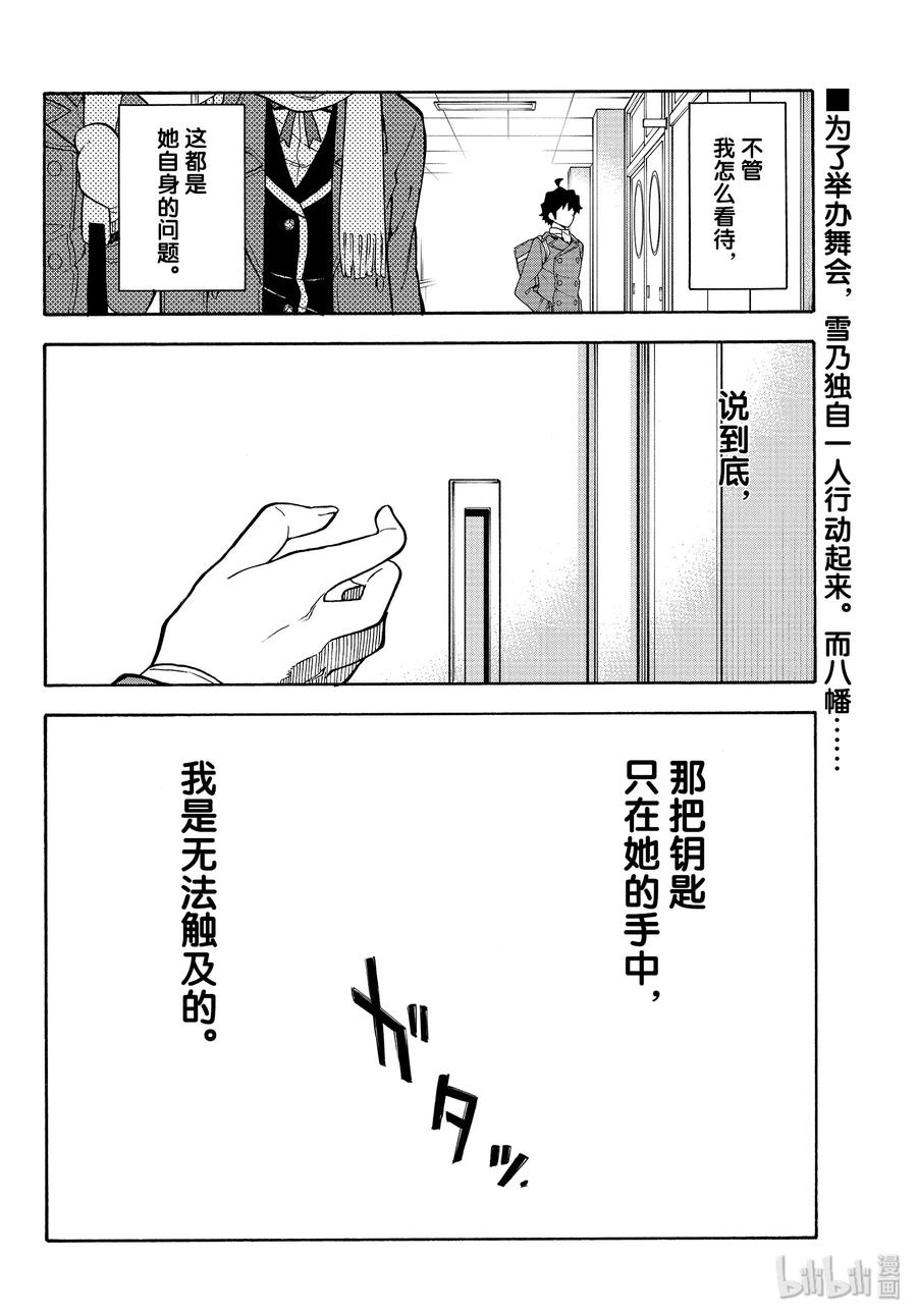 我的青春恋爱物语果然有问题。 - 89 至今为止，从未触及那把钥匙。 - 第30张图