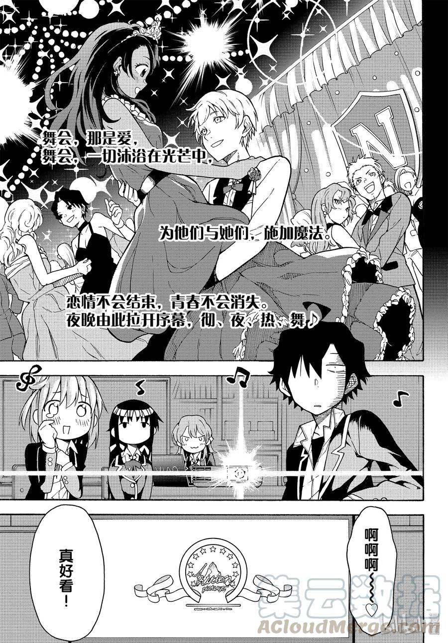 我的青春恋爱物语果然有问题。 - 89 至今为止，从未触及那把钥匙。 - 第13张图