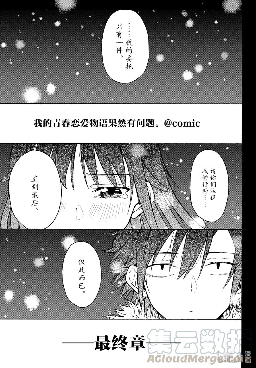 我的青春恋爱物语果然有问题。 - 89 至今为止，从未触及那把钥匙。 - 第1张图