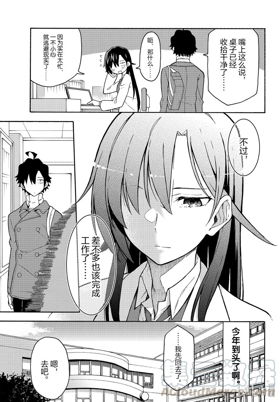 我的青春恋爱物语果然有问题。 - 89 至今为止，从未触及那把钥匙。 - 第9张图