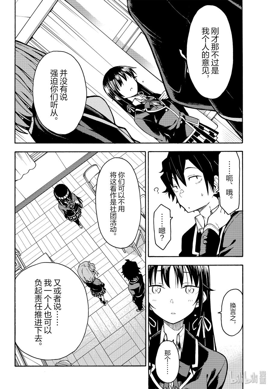 我的青春恋爱物语果然有问题。 - 89 至今为止，从未触及那把钥匙。 - 第24张图