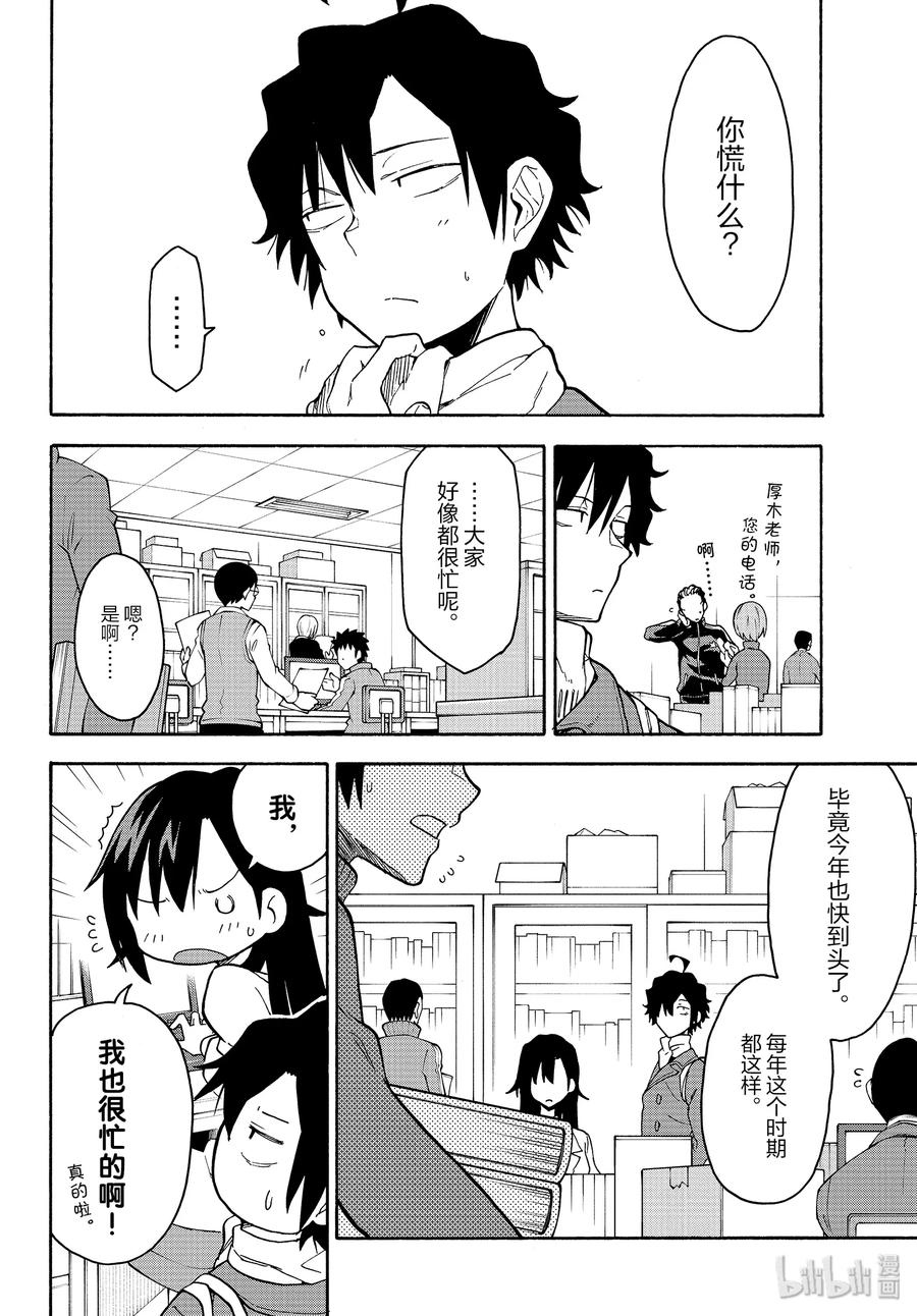 我的青春恋爱物语果然有问题。 - 89 至今为止，从未触及那把钥匙。 - 第8张图