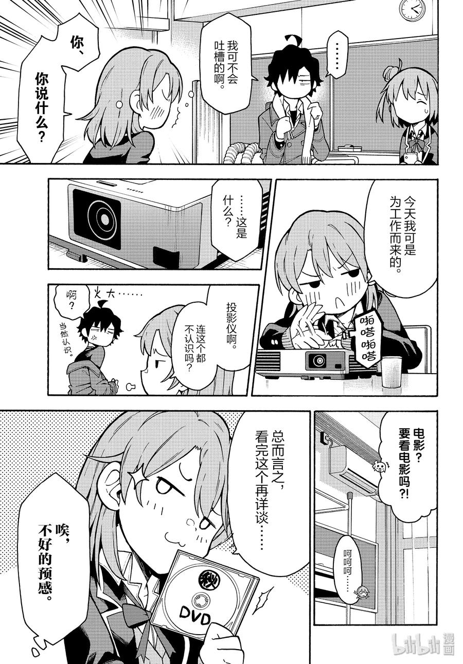 我的青春恋爱物语果然有问题。 - 89 至今为止，从未触及那把钥匙。 - 第11张图