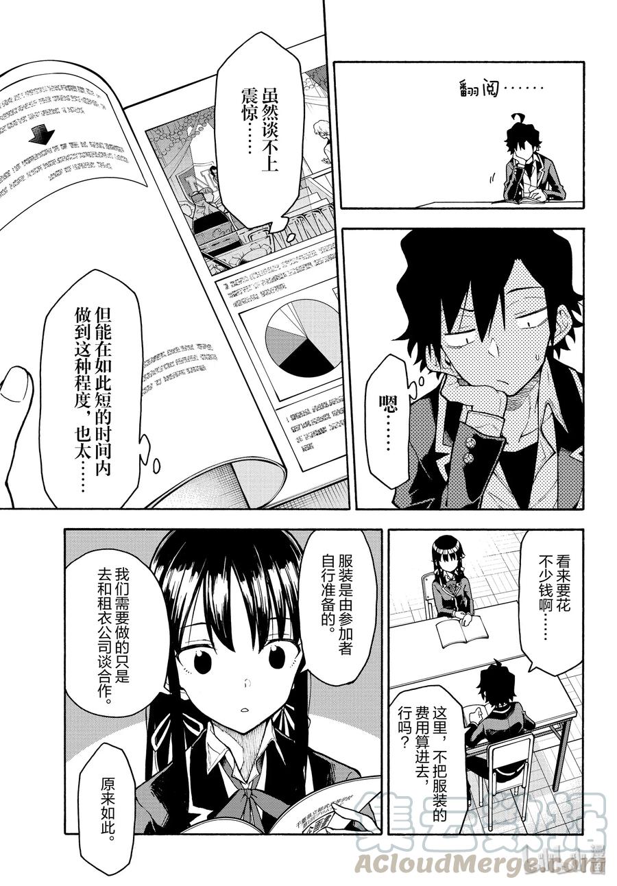 我的青春恋爱物语果然有问题。 - 90 一色彩羽果然是最强学妹。（前篇） - 第25张图