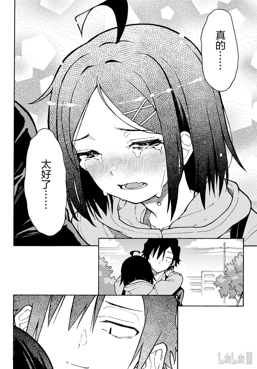 我的青春恋爱物语果然有问题。 - 90 一色彩羽果然是最强学妹。（前篇） - 第8张图