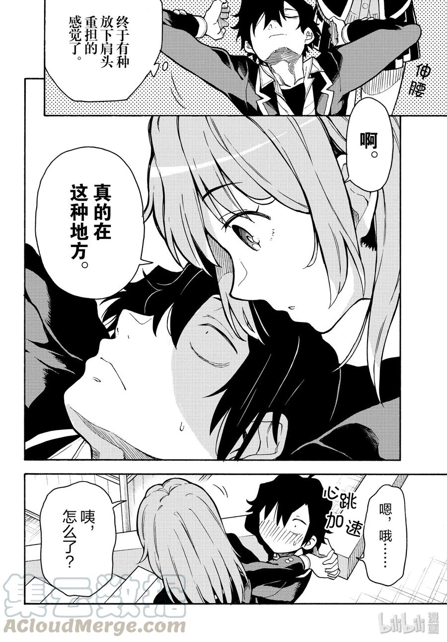 我的青春恋爱物语果然有问题。 - 90 一色彩羽果然是最强学妹。（前篇） - 第10张图