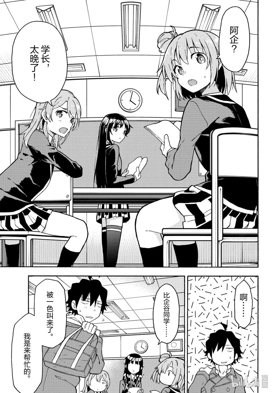 我的青春恋爱物语果然有问题。 - 90 一色彩羽果然是最强学妹。（前篇） - 第23张图