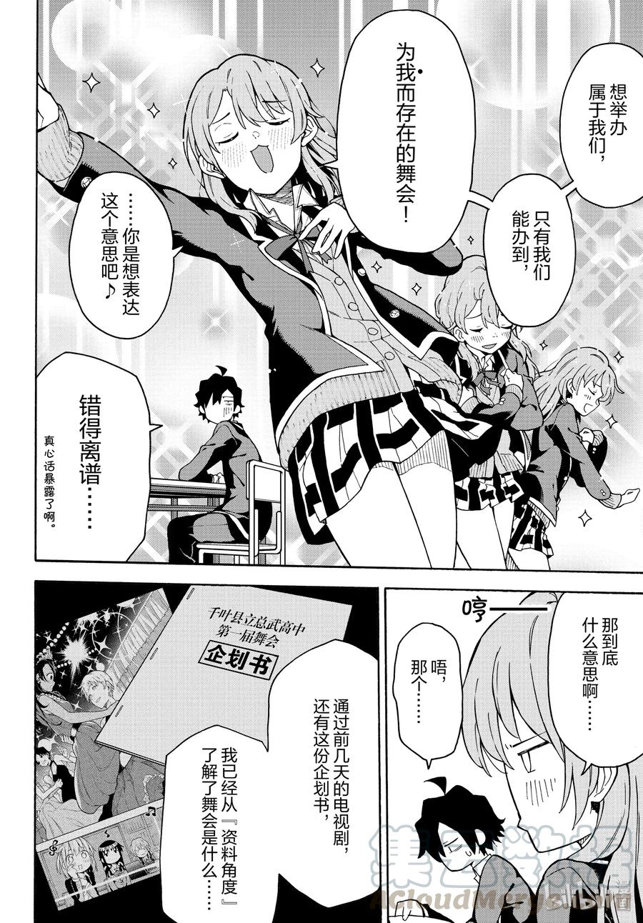 我的青春恋爱物语果然有问题。 - 90 一色彩羽果然是最强学妹。（前篇） - 第28张图