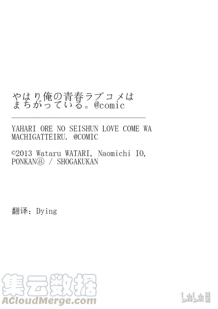 我的青春恋爱物语果然有问题。 - 90 一色彩羽果然是最强学妹。（前篇） - 第31张图