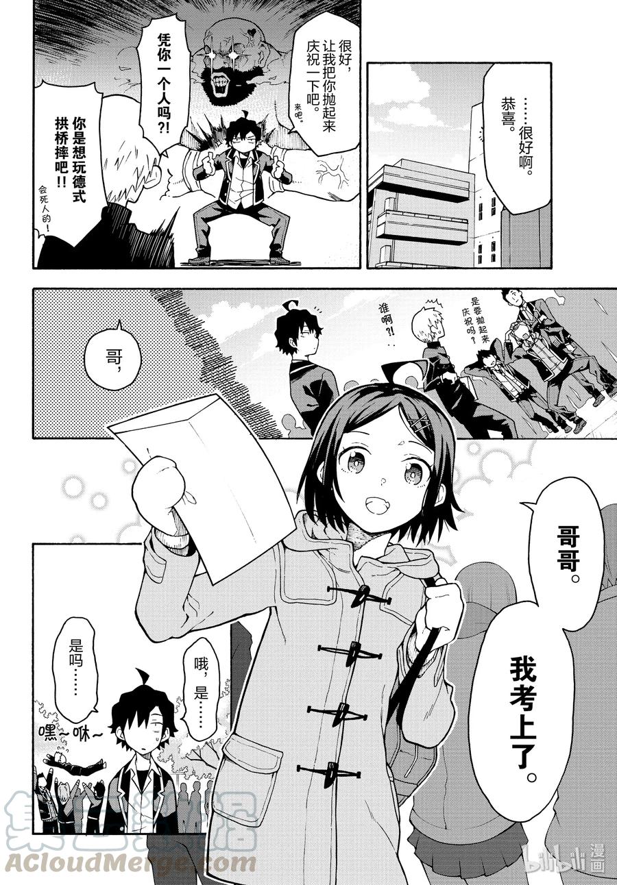 我的青春恋爱物语果然有问题。 - 90 一色彩羽果然是最强学妹。（前篇） - 第4张图