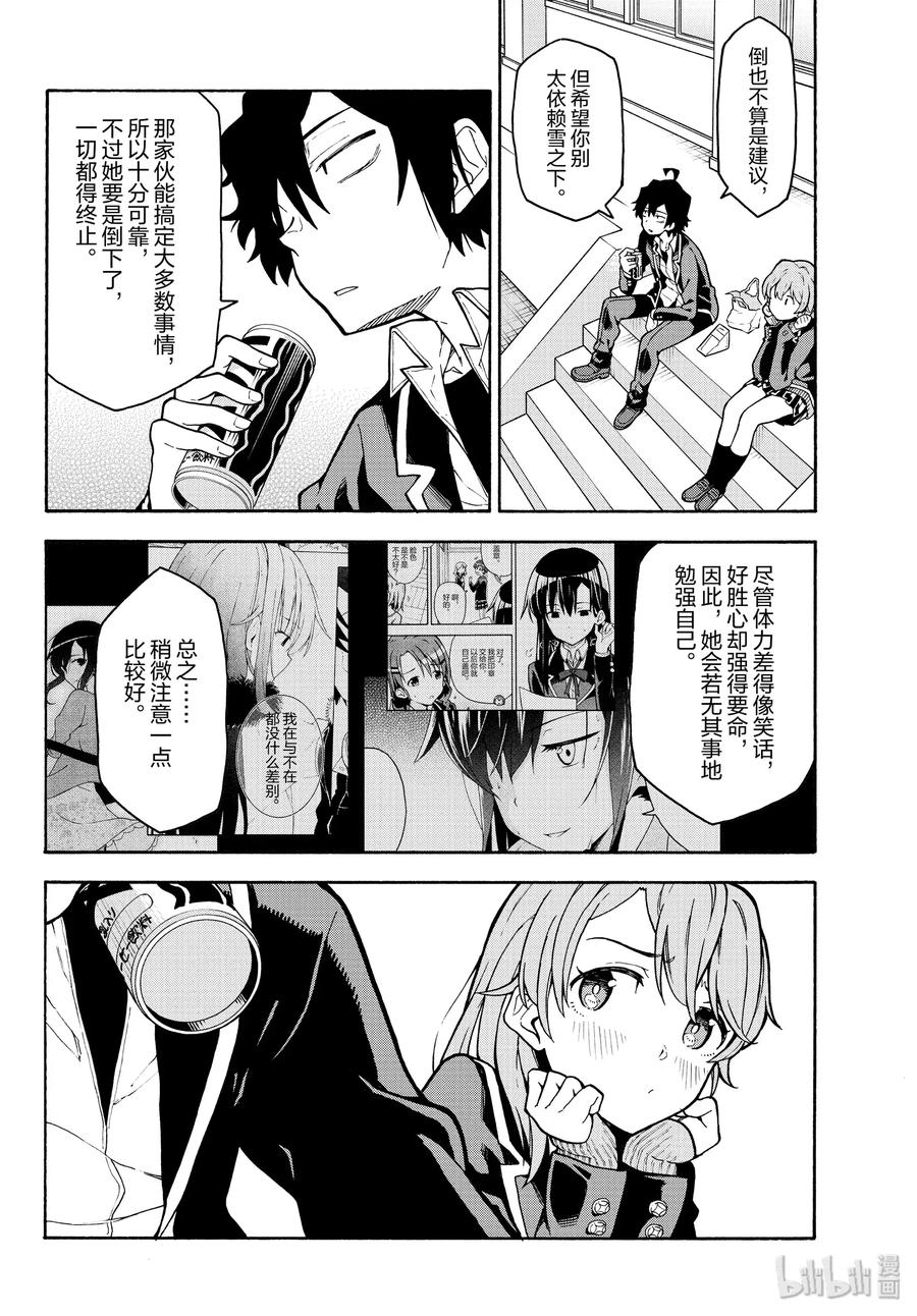 我的青春恋爱物语果然有问题。 - 90 一色彩羽果然是最强学妹。（前篇） - 第14张图