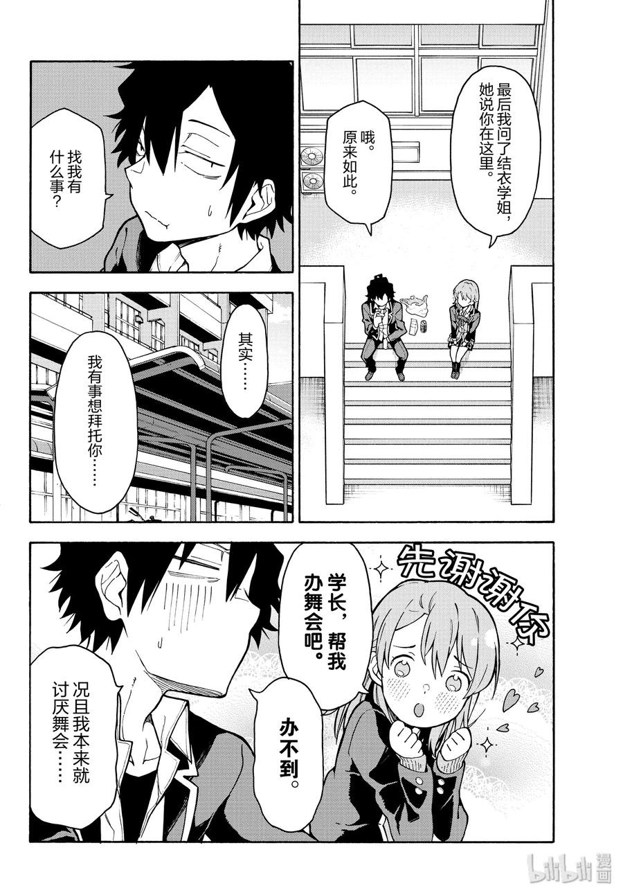 我的青春恋爱物语果然有问题。 - 90 一色彩羽果然是最强学妹。（前篇） - 第12张图