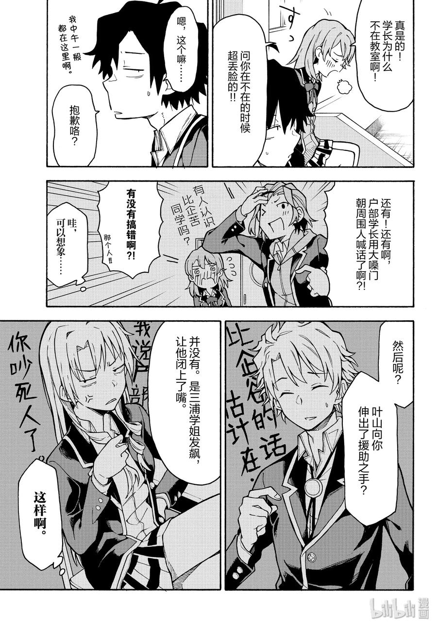 我的青春恋爱物语果然有问题。 - 90 一色彩羽果然是最强学妹。（前篇） - 第11张图