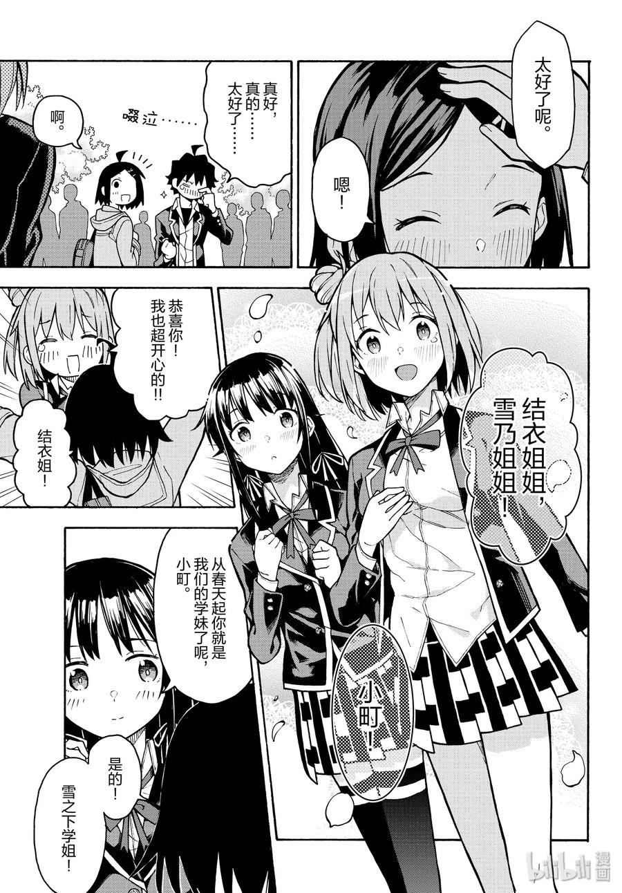 我的青春恋爱物语果然有问题。 - 90 一色彩羽果然是最强学妹。（前篇） - 第5张图