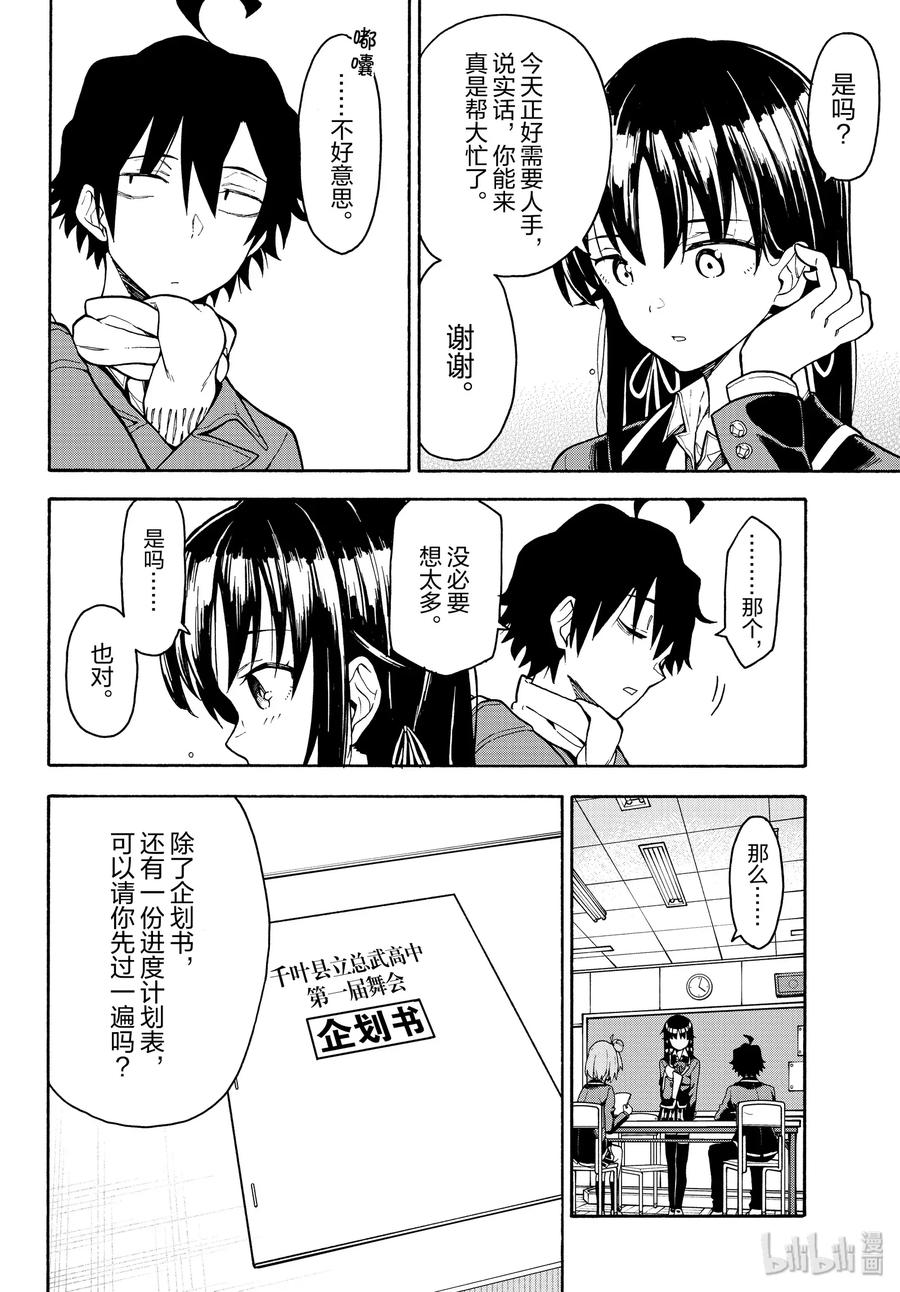 我的青春恋爱物语果然有问题。 - 90 一色彩羽果然是最强学妹。（前篇） - 第24张图