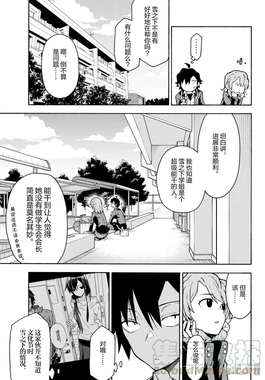 我的青春恋爱物语果然有问题。 - 90 一色彩羽果然是最强学妹。（前篇） - 第13张图