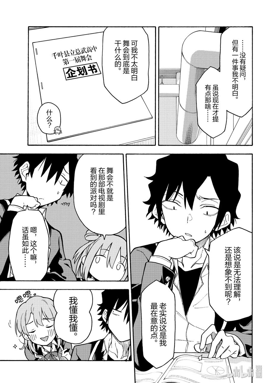 我的青春恋爱物语果然有问题。 - 90 一色彩羽果然是最强学妹。（前篇） - 第27张图