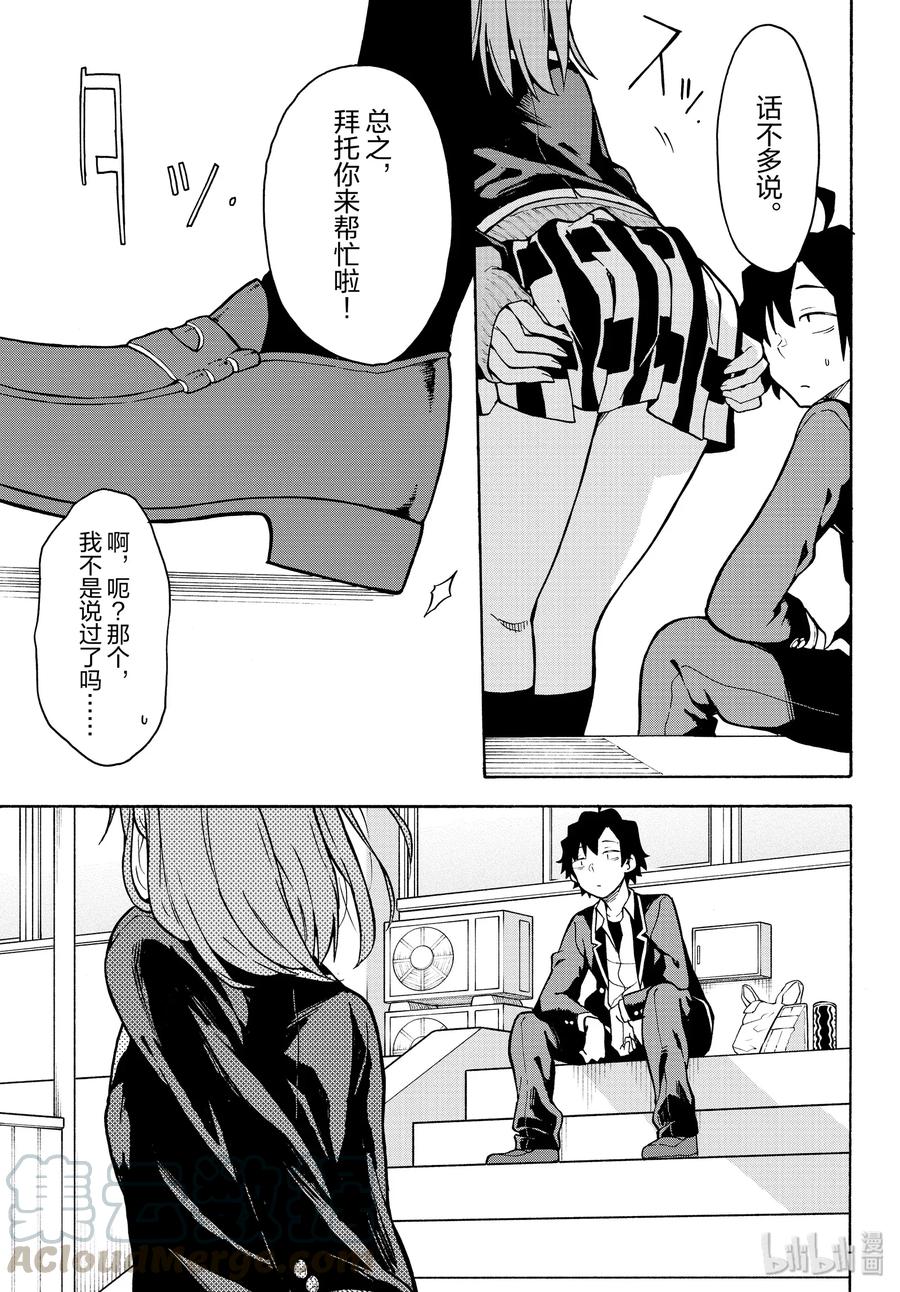 我的青春恋爱物语果然有问题。 - 90 一色彩羽果然是最强学妹。（前篇） - 第19张图