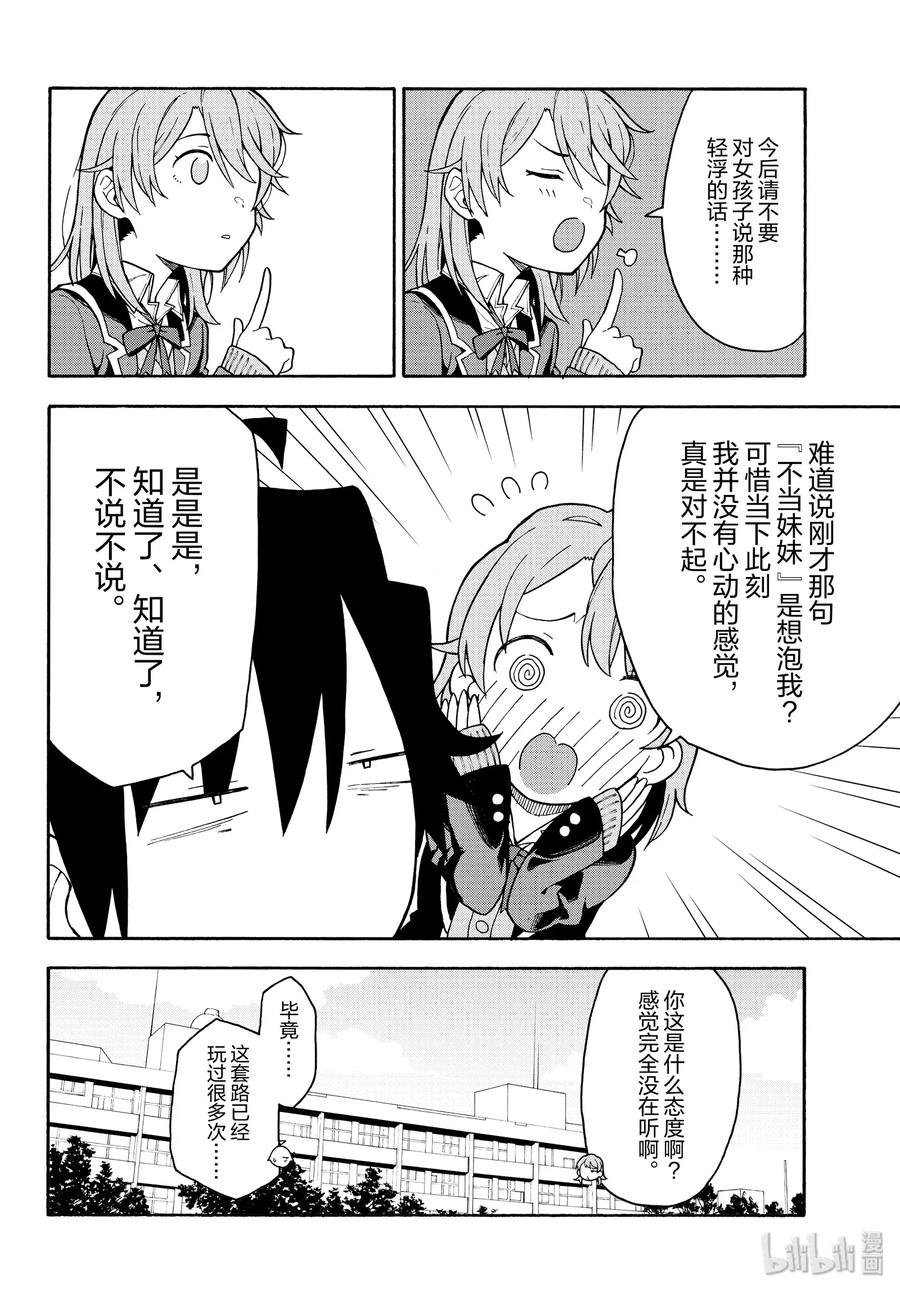 我的青春恋爱物语果然有问题。 - 90 一色彩羽果然是最强学妹。（前篇） - 第18张图