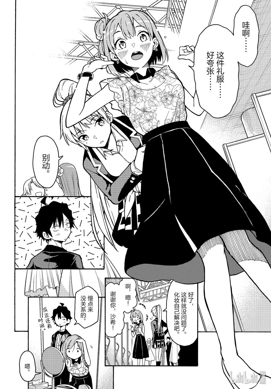 我的青春恋爱物语果然有问题。 - 91 一色彩羽果然是最强学妹。(后篇) - 第14张图