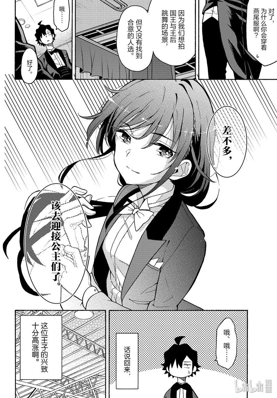 我的青春恋爱物语果然有问题。 - 91 一色彩羽果然是最强学妹。(后篇) - 第12张图