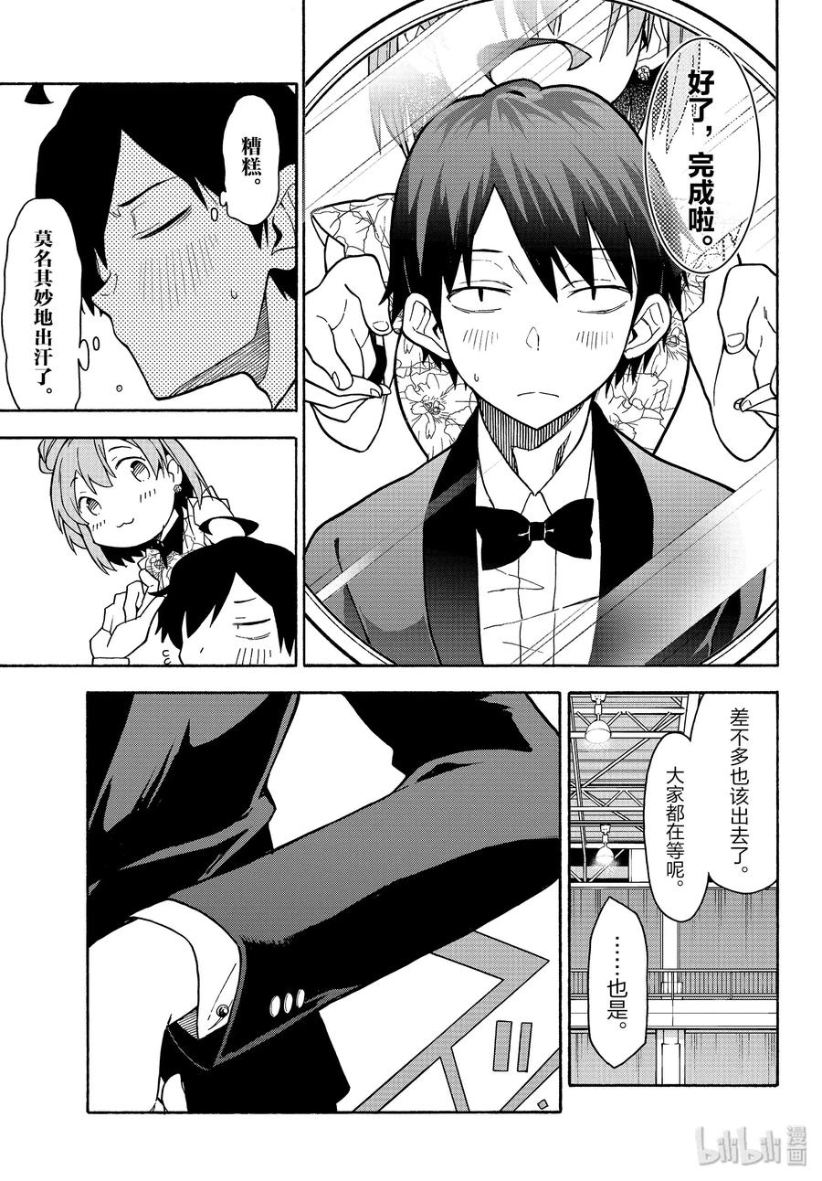 我的青春恋爱物语果然有问题。 - 91 一色彩羽果然是最强学妹。(后篇) - 第17张图