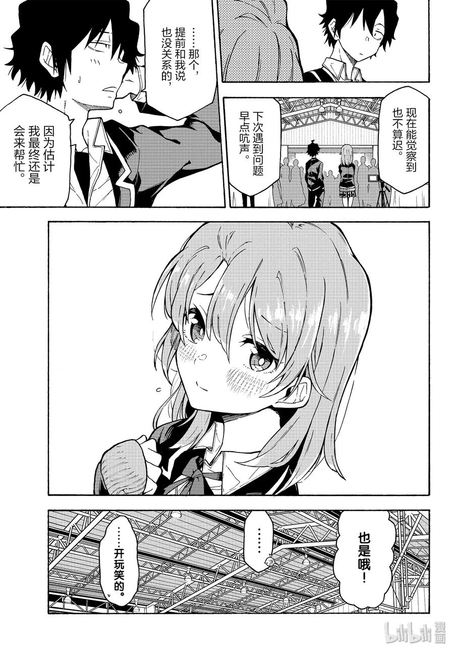 我的青春恋爱物语果然有问题。 - 91 一色彩羽果然是最强学妹。(后篇) - 第5张图