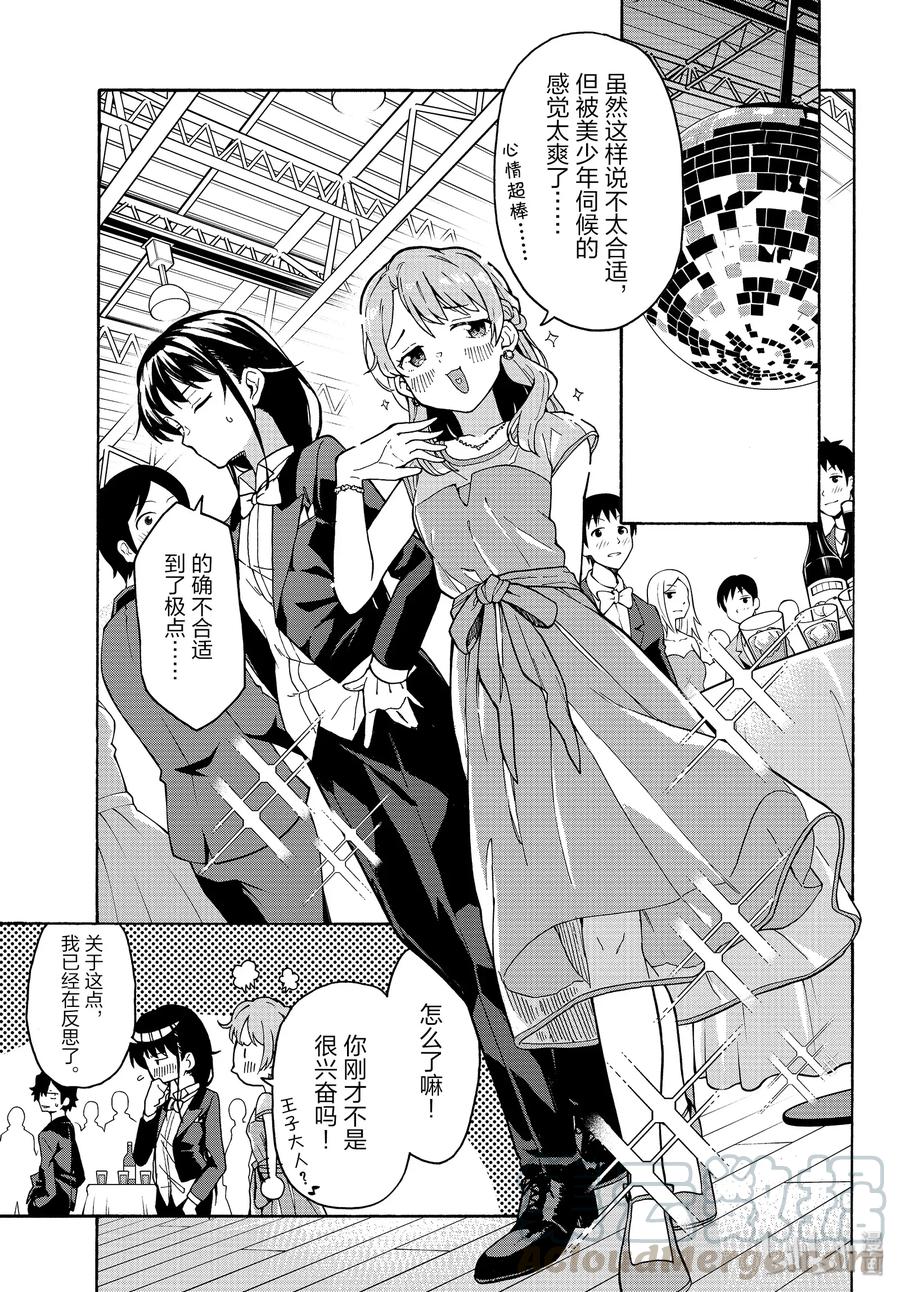 我的青春恋爱物语果然有问题。 - 91 一色彩羽果然是最强学妹。(后篇) - 第13张图