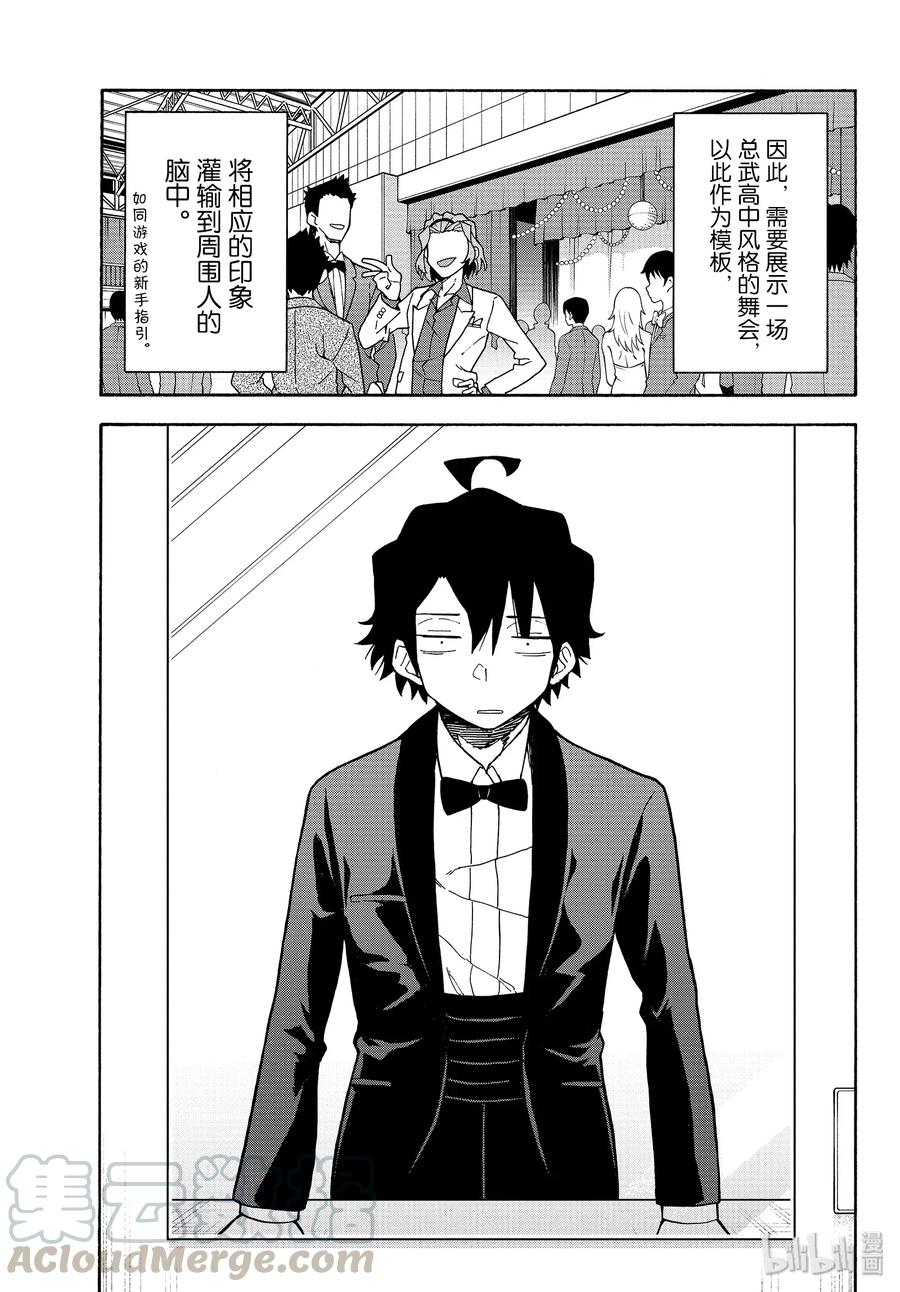 我的青春恋爱物语果然有问题。 - 91 一色彩羽果然是最强学妹。(后篇) - 第7张图