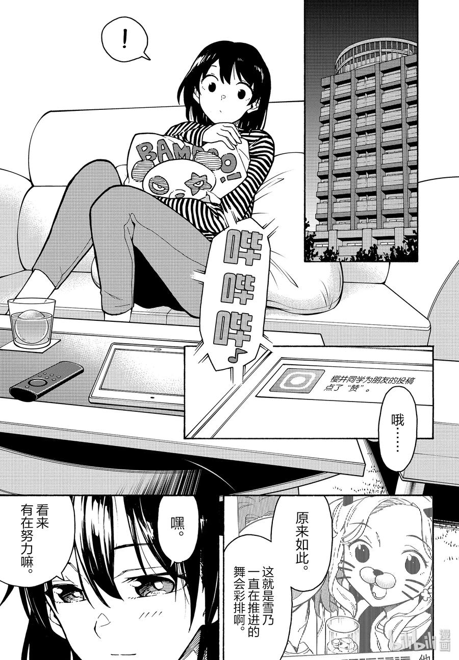 我的青春恋爱物语果然有问题。 - 91 一色彩羽果然是最强学妹。(后篇) - 第29张图