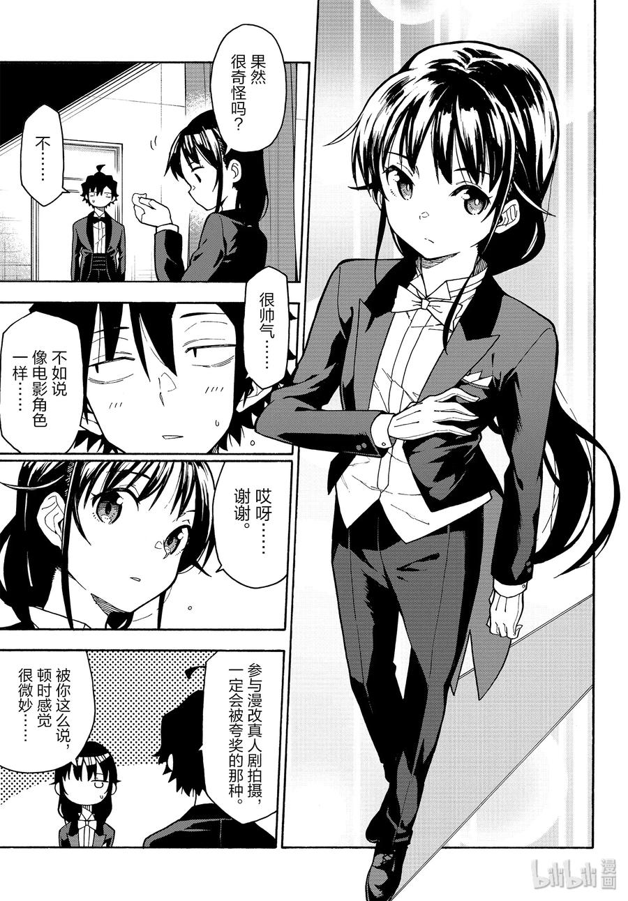 我的青春恋爱物语果然有问题。 - 91 一色彩羽果然是最强学妹。(后篇) - 第9张图