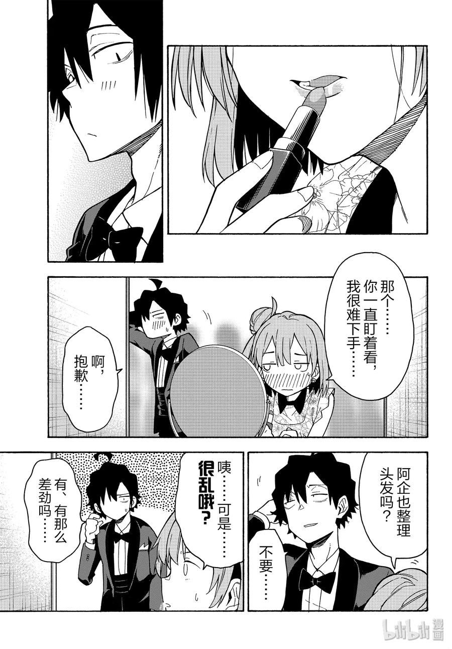 我的青春恋爱物语果然有问题。 - 91 一色彩羽果然是最强学妹。(后篇) - 第15张图