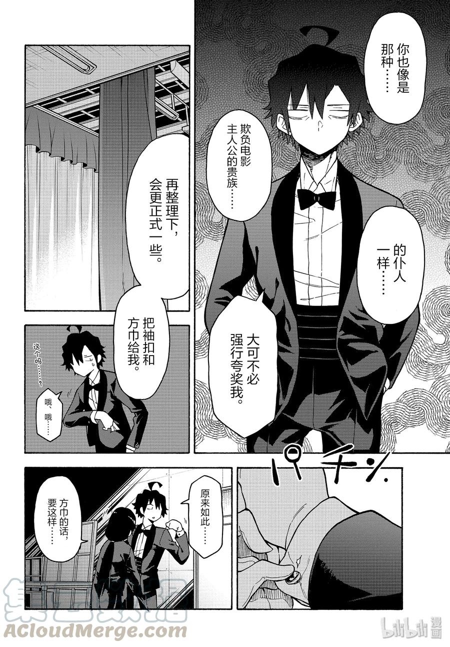 我的青春恋爱物语果然有问题。 - 91 一色彩羽果然是最强学妹。(后篇) - 第10张图