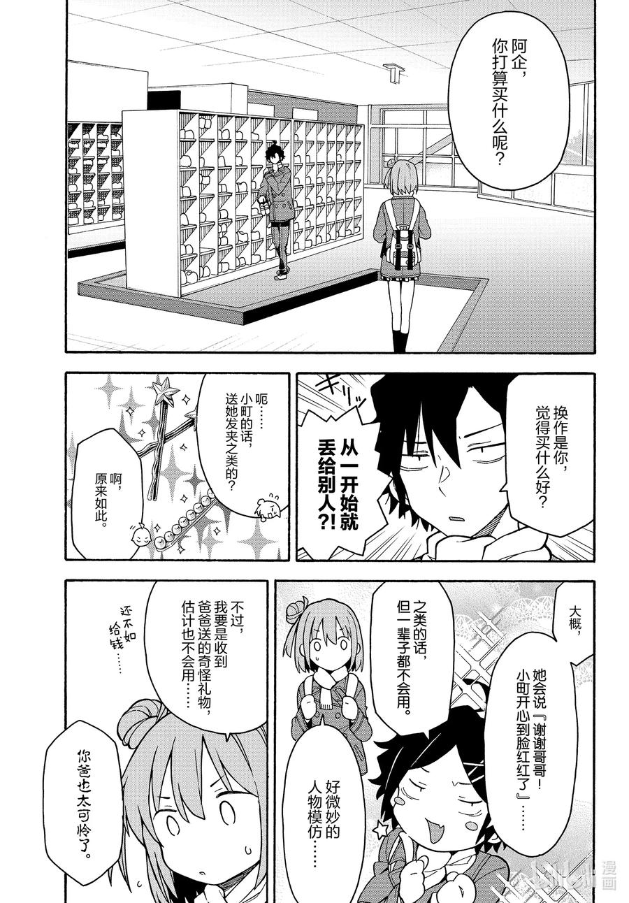 我的青春恋爱物语果然有问题。 - 92 由比滨结衣展望未来。 - 第6张图