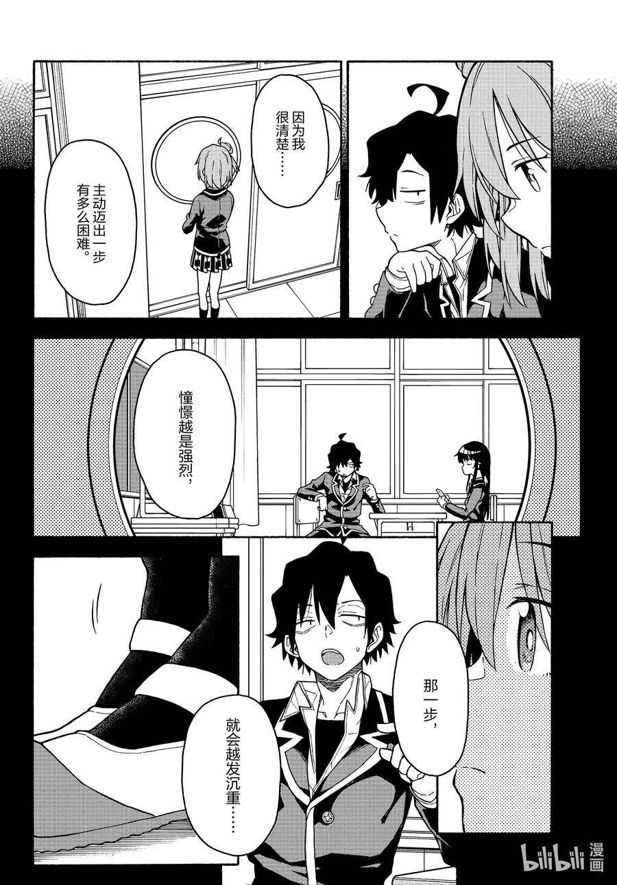 我的青春恋爱物语果然有问题。 - 92 由比滨结衣展望未来。 - 第15张图