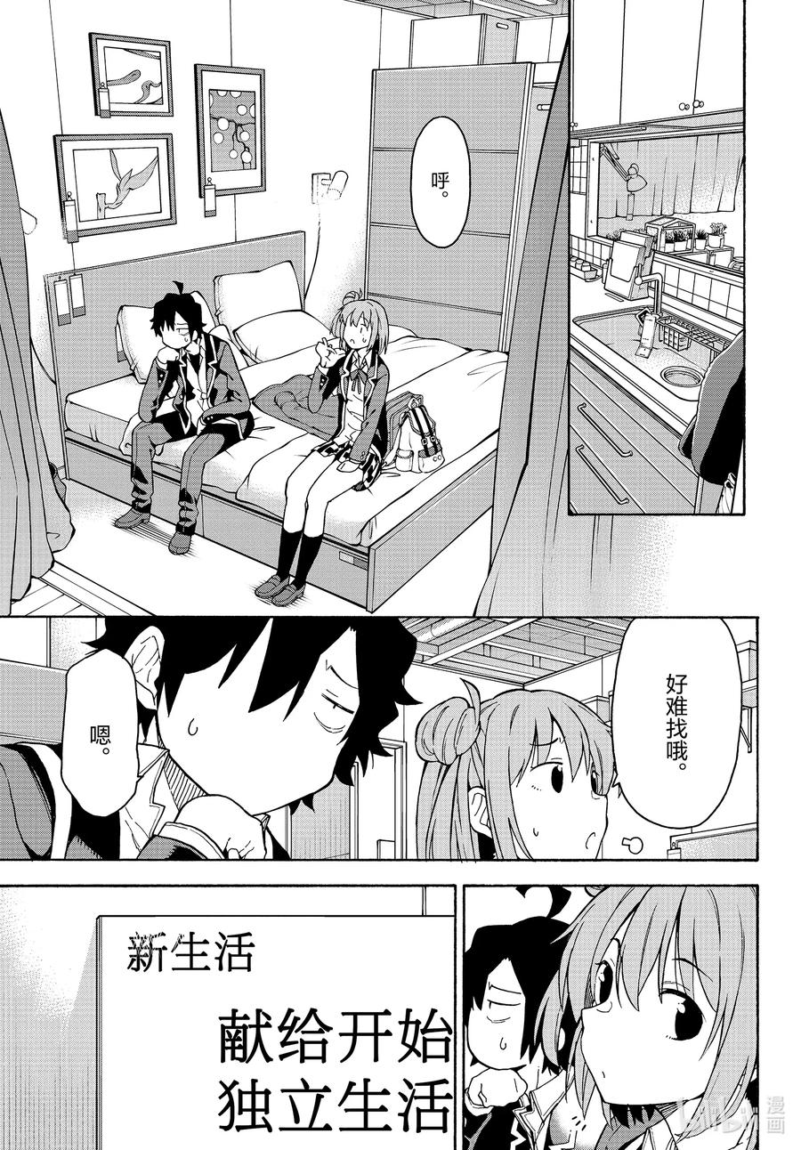 我的青春恋爱物语果然有问题。 - 92 由比滨结衣展望未来。 - 第12张图