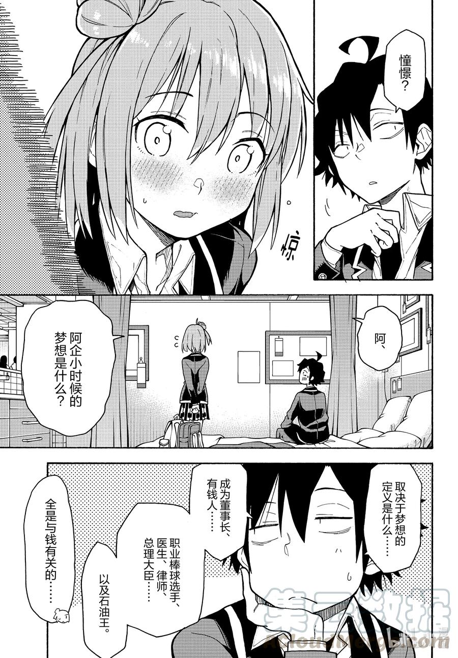 我的青春恋爱物语果然有问题。 - 92 由比滨结衣展望未来。 - 第16张图