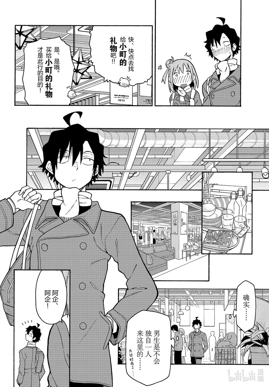 我的青春恋爱物语果然有问题。 - 92 由比滨结衣展望未来。 - 第9张图