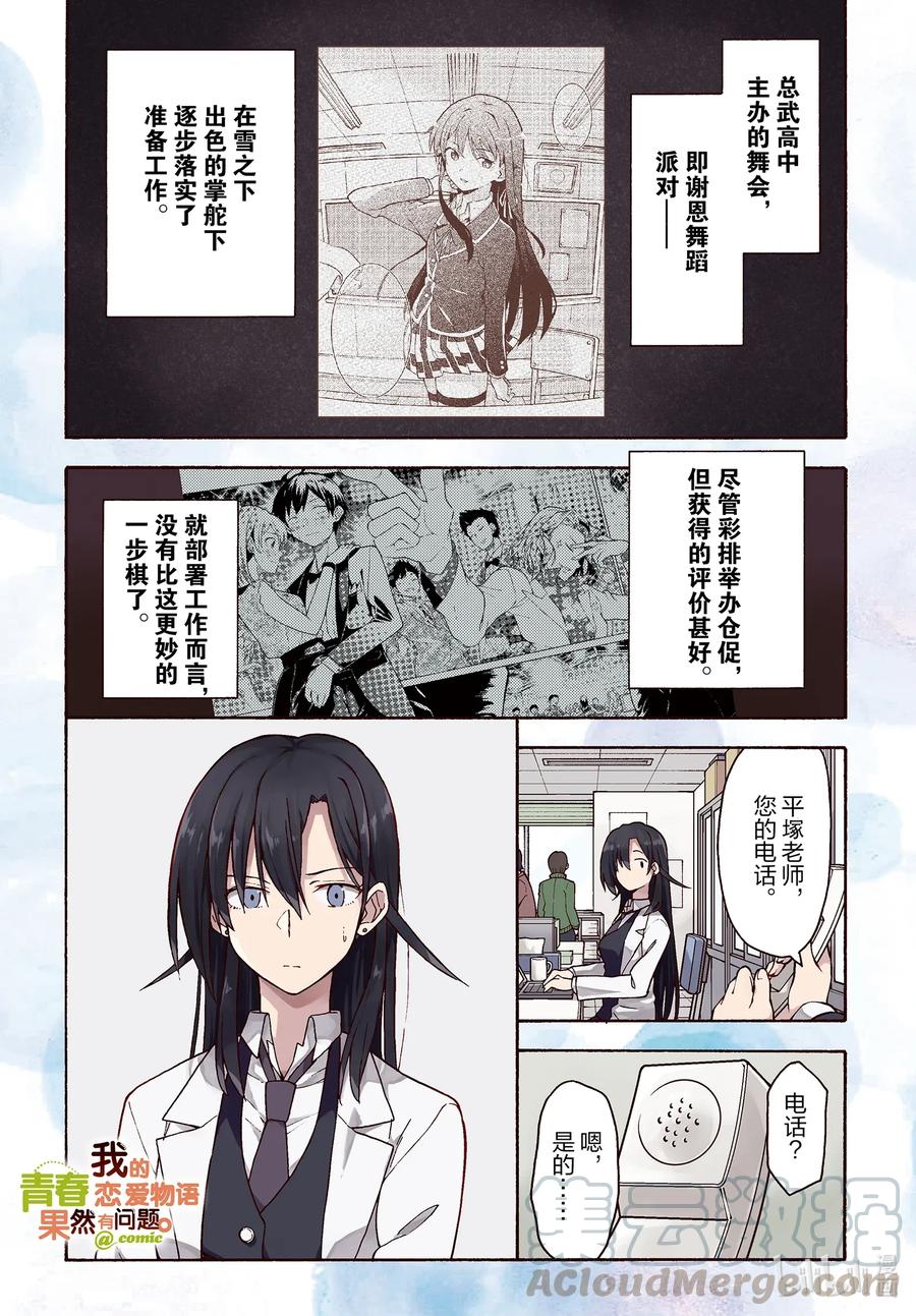 我的青春恋爱物语果然有问题。 - 92 由比滨结衣展望未来。 - 第1张图