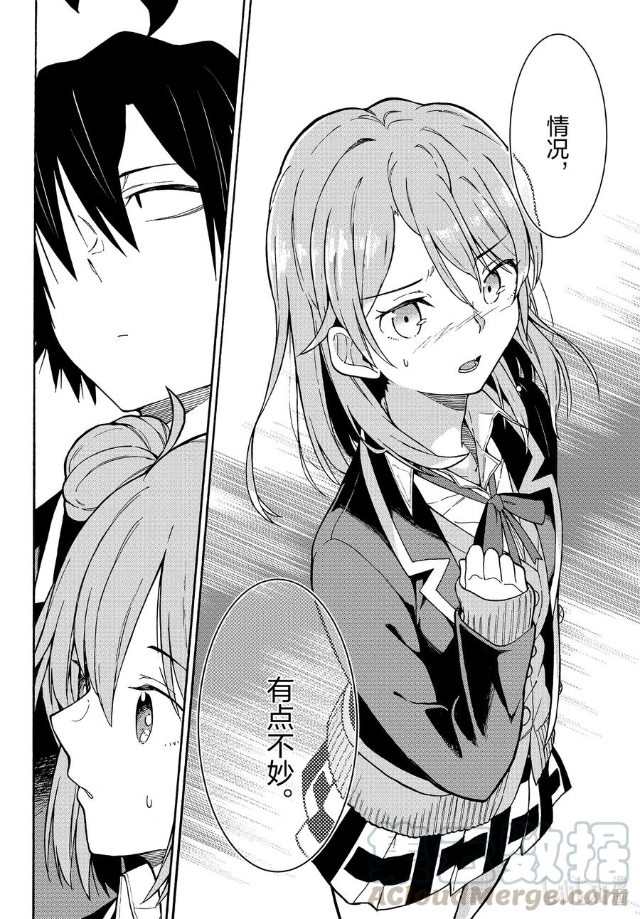 我的青春恋爱物语果然有问题。 - 92 由比滨结衣展望未来。 - 第25张图