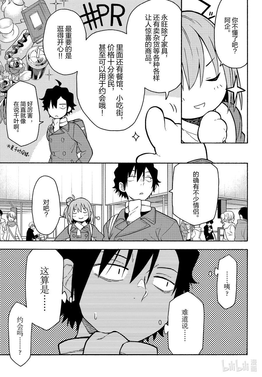 我的青春恋爱物语果然有问题。 - 92 由比滨结衣展望未来。 - 第8张图