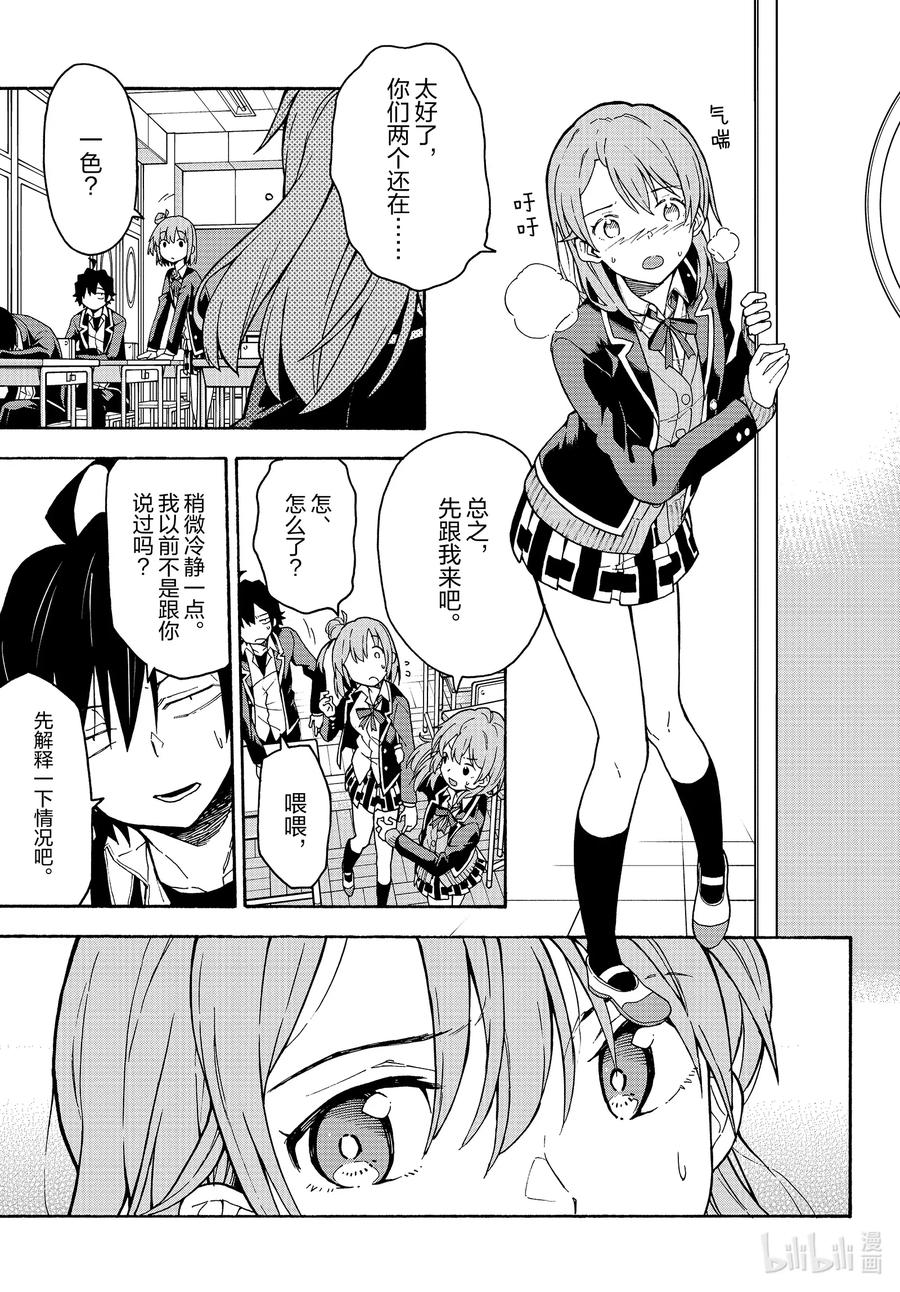 我的青春恋爱物语果然有问题。 - 92 由比滨结衣展望未来。 - 第24张图