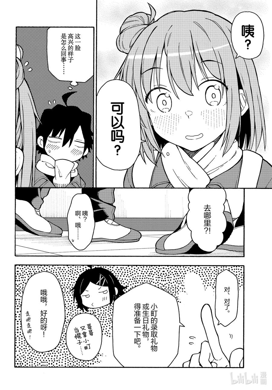 我的青春恋爱物语果然有问题。 - 92 由比滨结衣展望未来。 - 第5张图