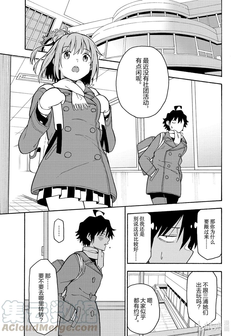 我的青春恋爱物语果然有问题。 - 92 由比滨结衣展望未来。 - 第4张图