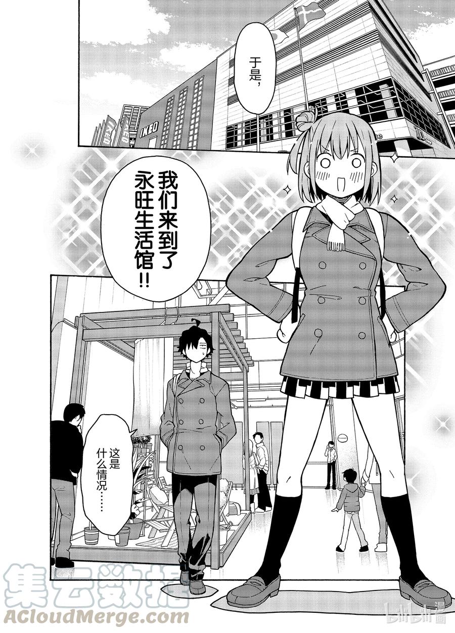 我的青春恋爱物语果然有问题。 - 92 由比滨结衣展望未来。 - 第7张图